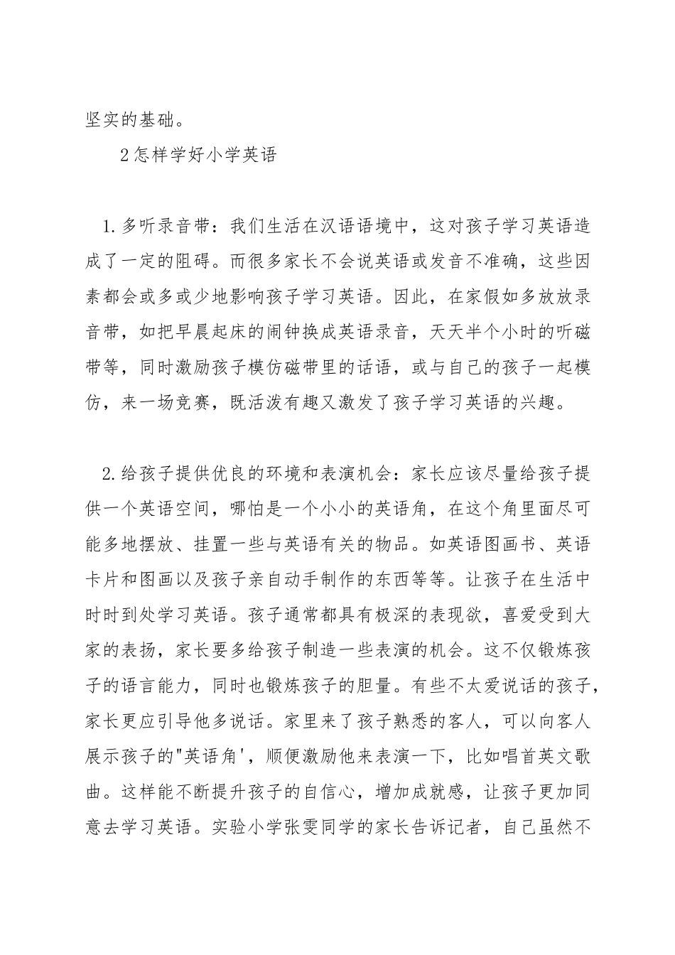 小学三年级英语学习_第3页