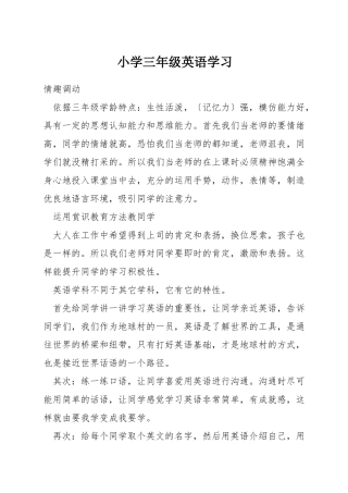 小学三年级英语学习