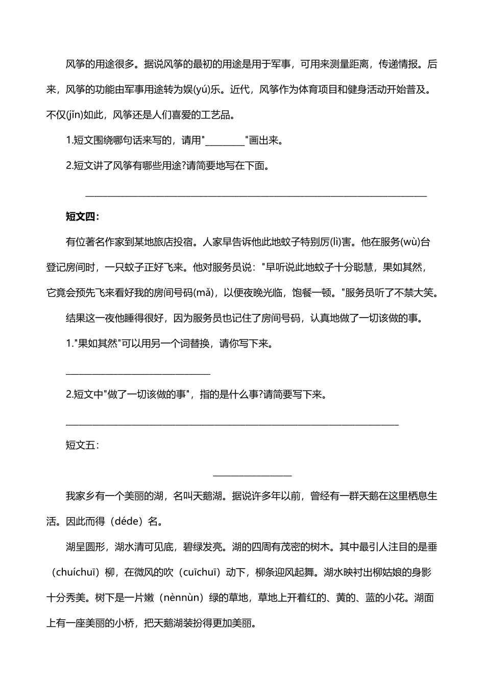 小学三年级语文下册阅读理解练习题_第3页