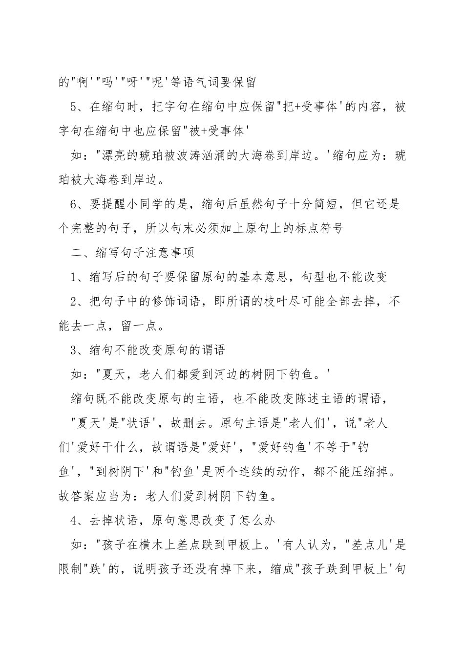 小学三年级语文缩句的方法_第2页