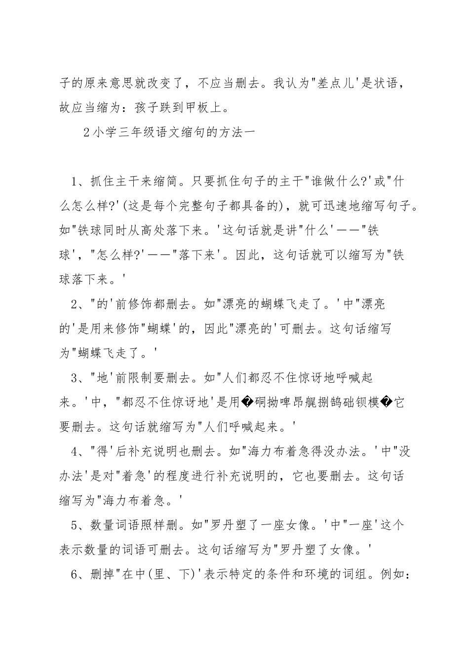 小学三年级语文缩句的方法_第3页