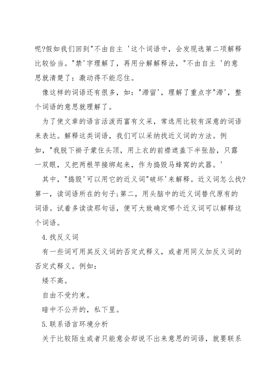 小学三年级语文词语解释方法_第2页