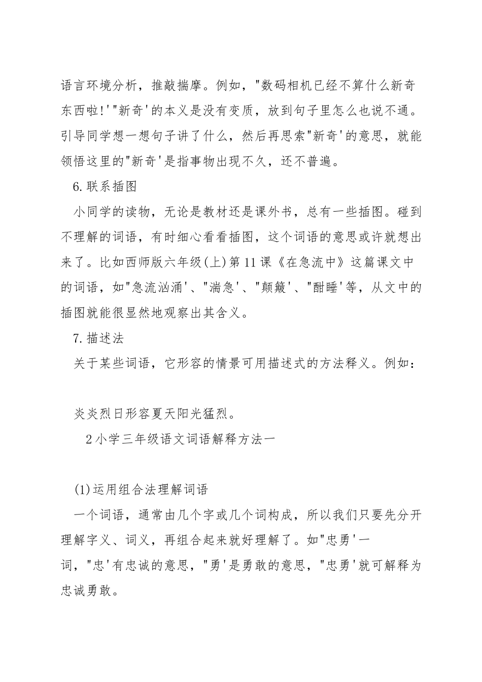 小学三年级语文词语解释方法_第3页