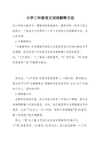 小学三年级语文词语解释方法