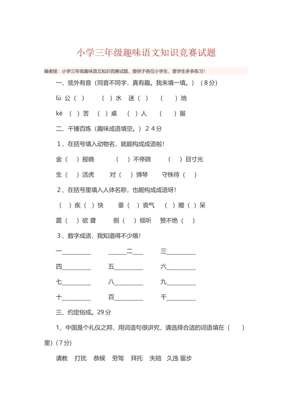 小学三年级趣味语文知识竞赛试题_第2页
