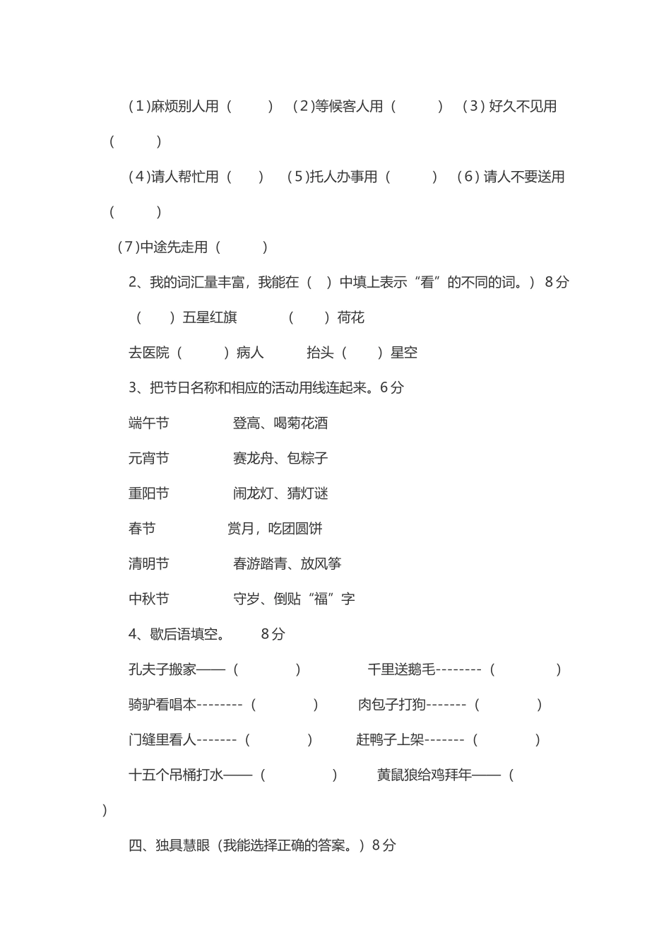 小学三年级趣味语文知识竞赛试题_第3页