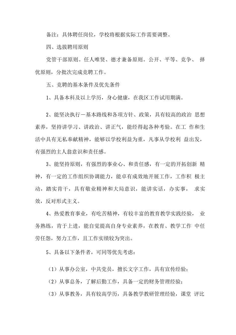 小学中层岗位竞聘实施方案_第2页