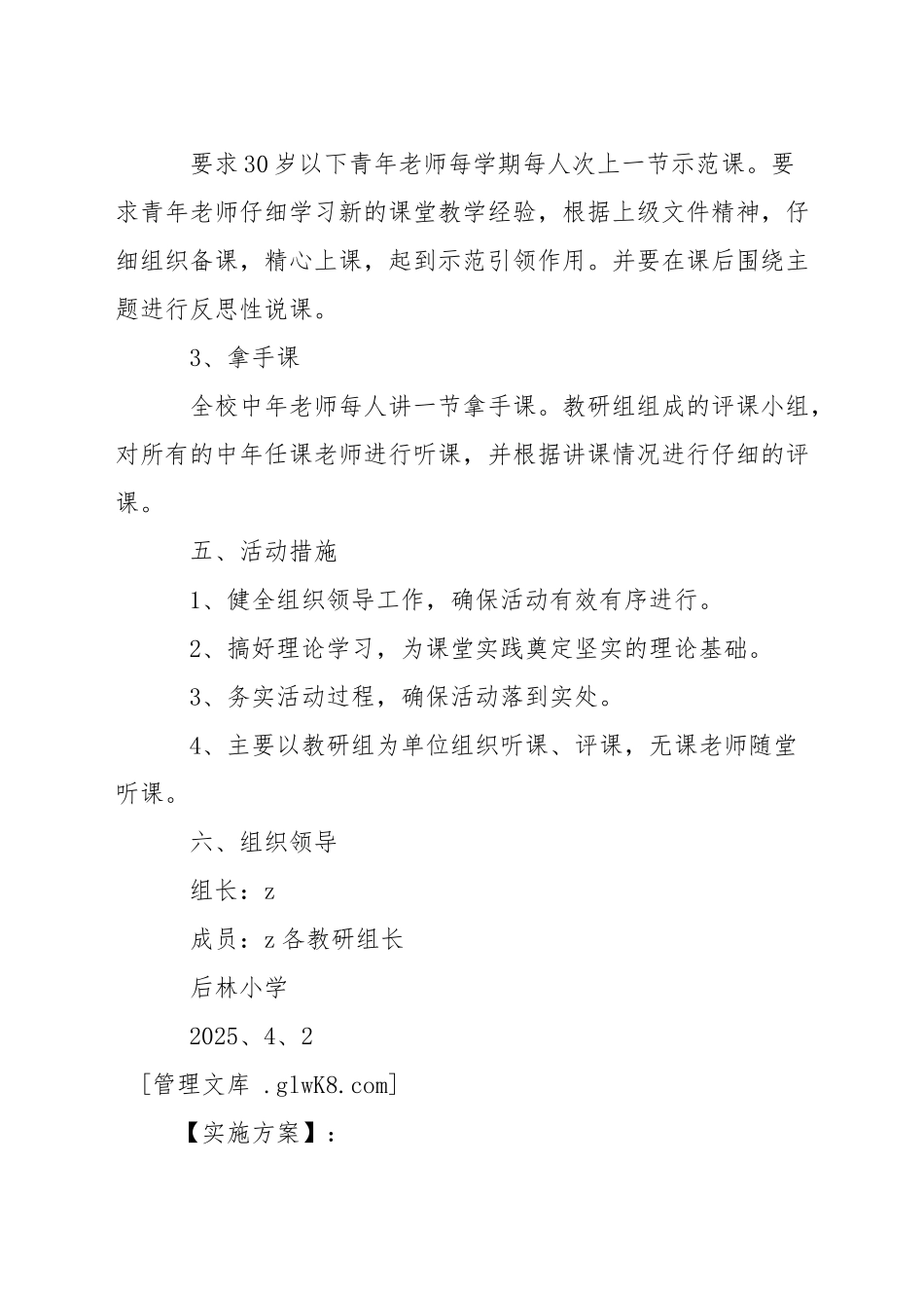 小学三课提质月活动实施方案_第2页