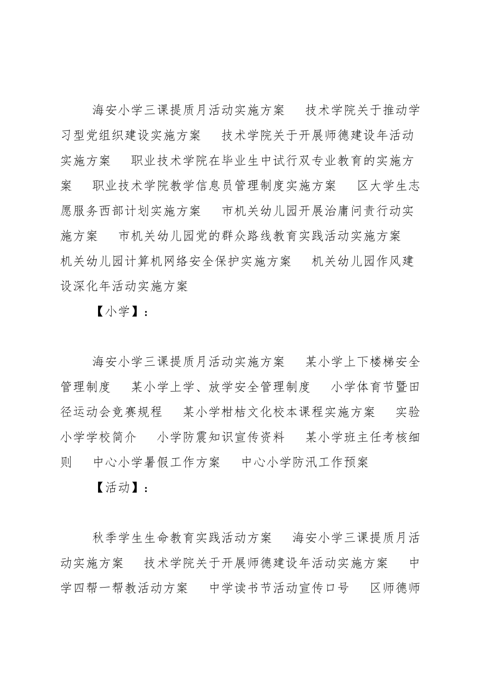 小学三课提质月活动实施方案_第3页