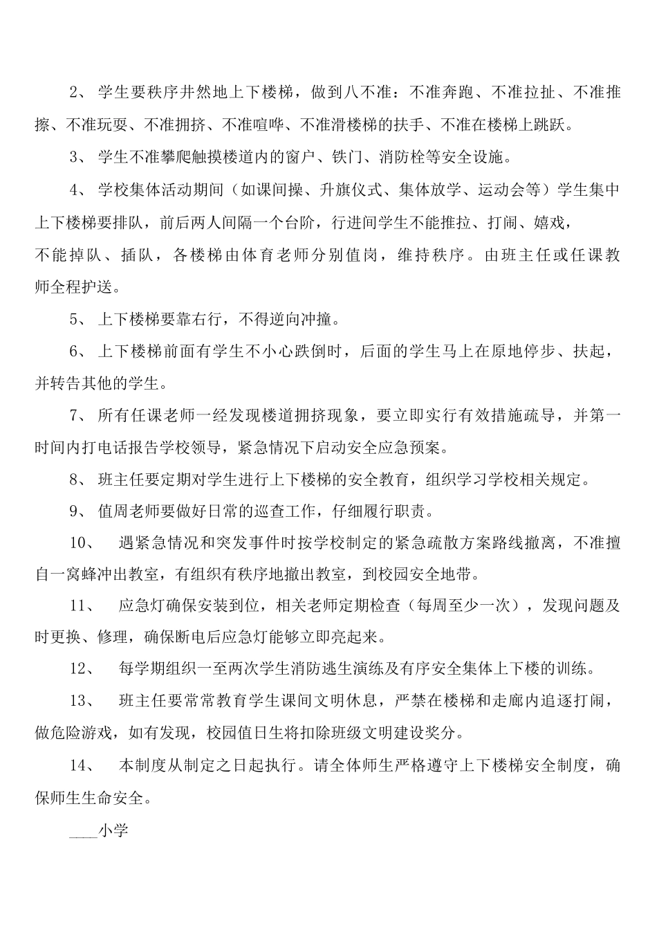 小学上学、放学安全管理制度_第3页