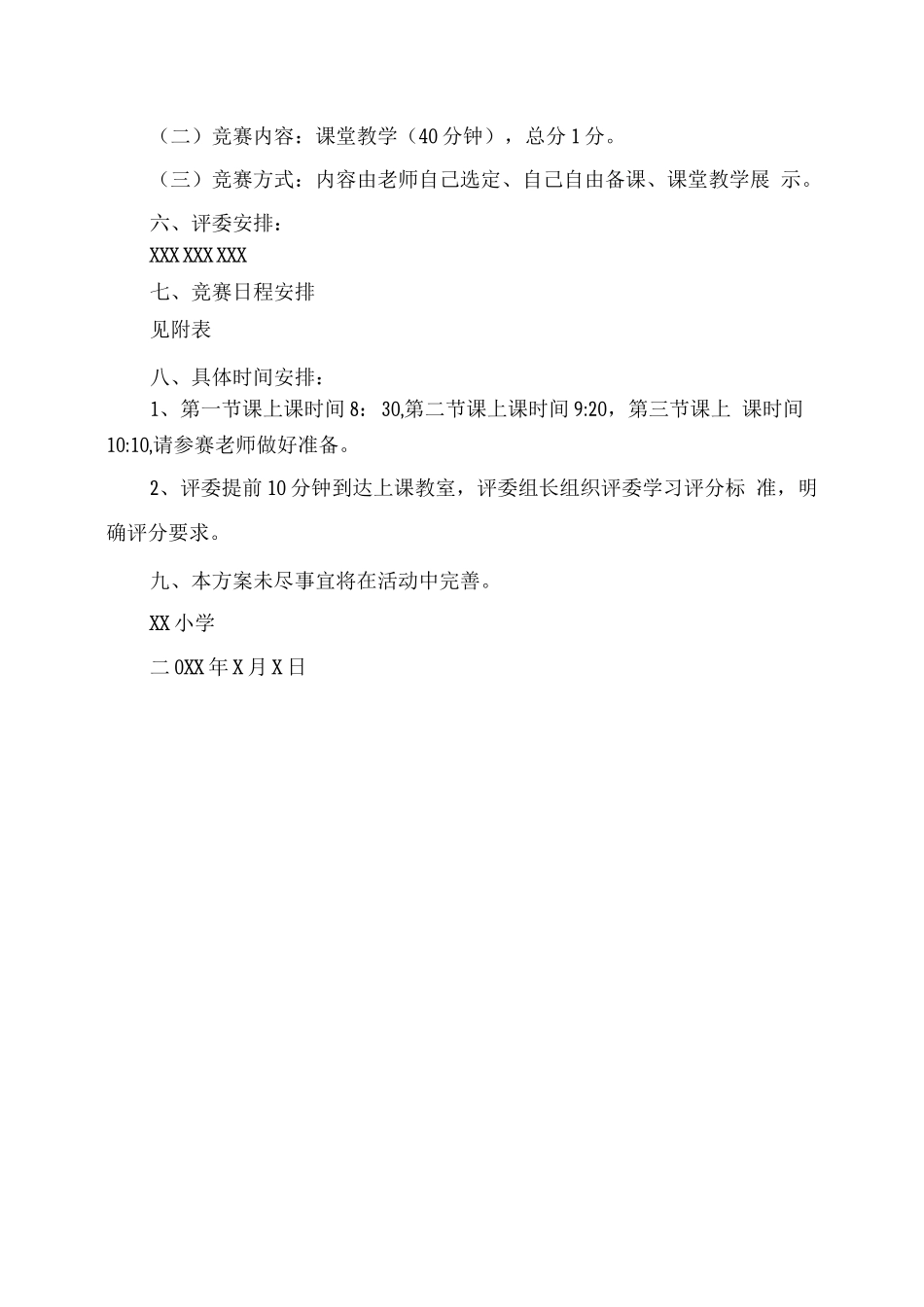 小学中年教师课堂教学比赛方案_第2页