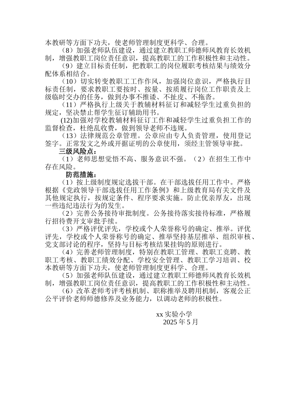 小学个人岗位勤政廉政风险点自查防控表_第3页