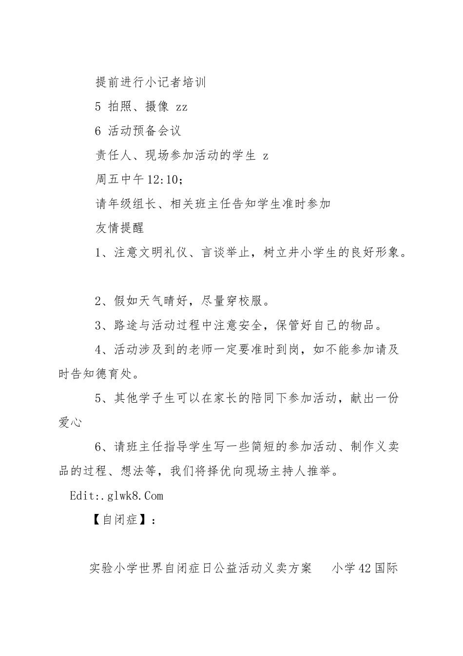 小学世界自闭症日公益活动义卖方案_第2页