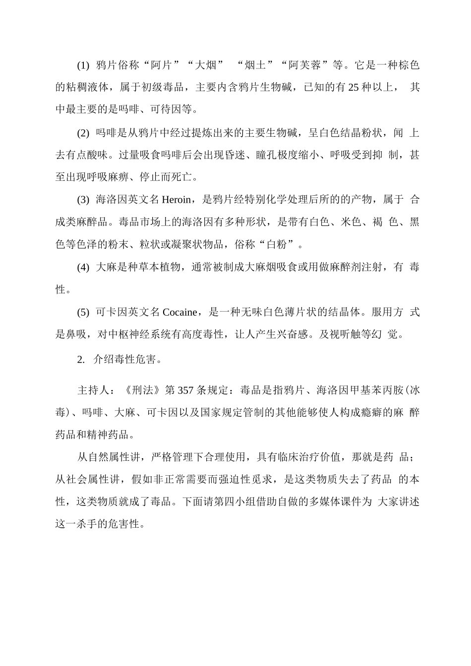 小学中高年级禁毒教育主题班会教案_第3页