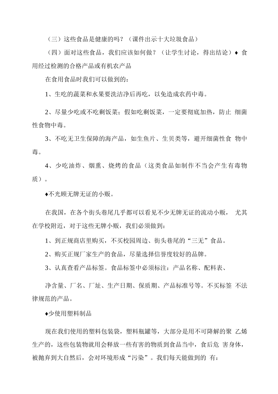 小学中高年级食品安全主题班会教案_第2页