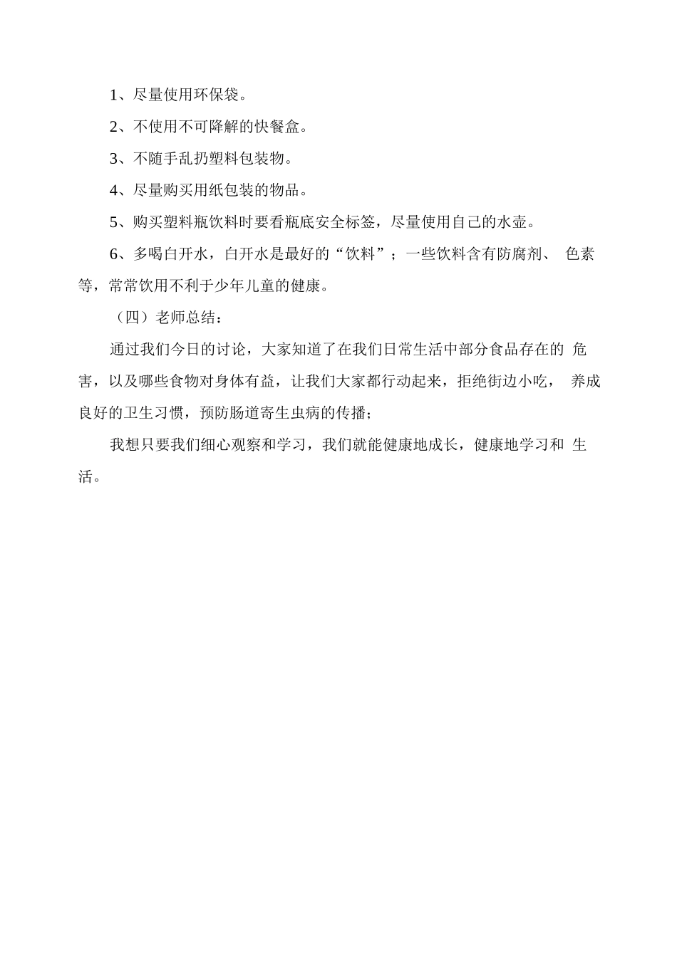 小学中高年级食品安全主题班会教案_第3页