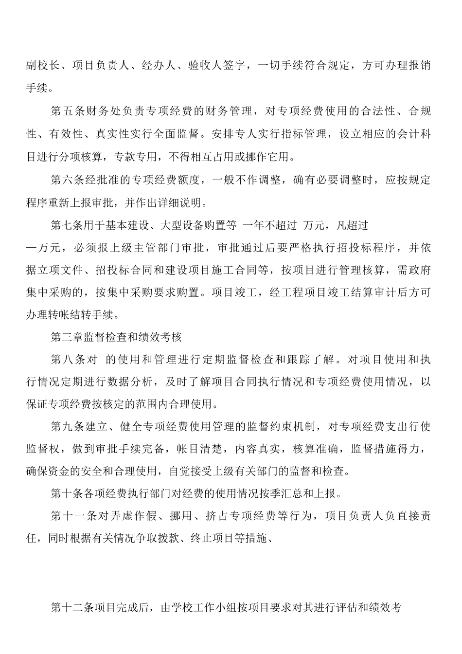 小学临时工管理制度_第2页