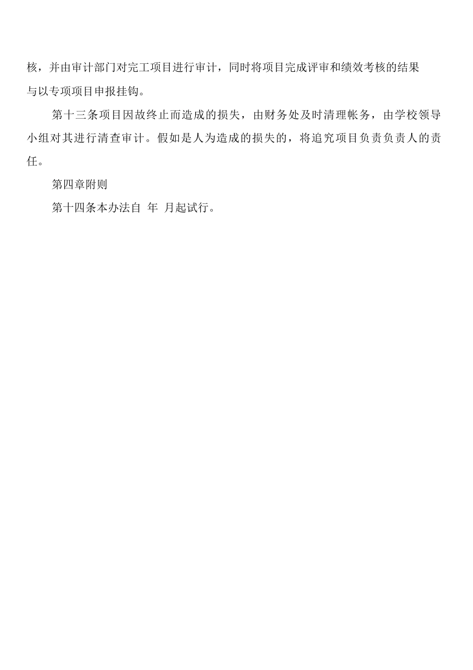 小学临时工管理制度_第3页