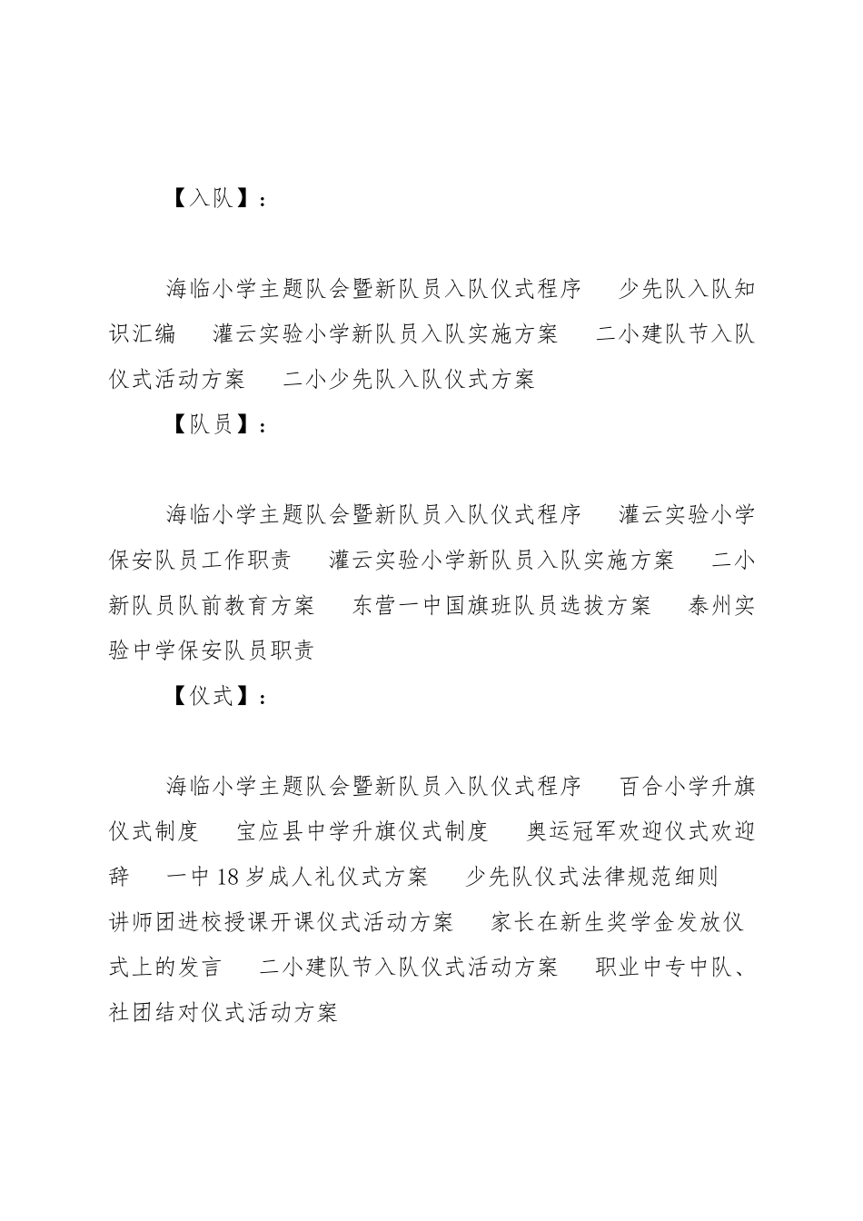 小学主题队会暨新队员入队仪式程序_第3页