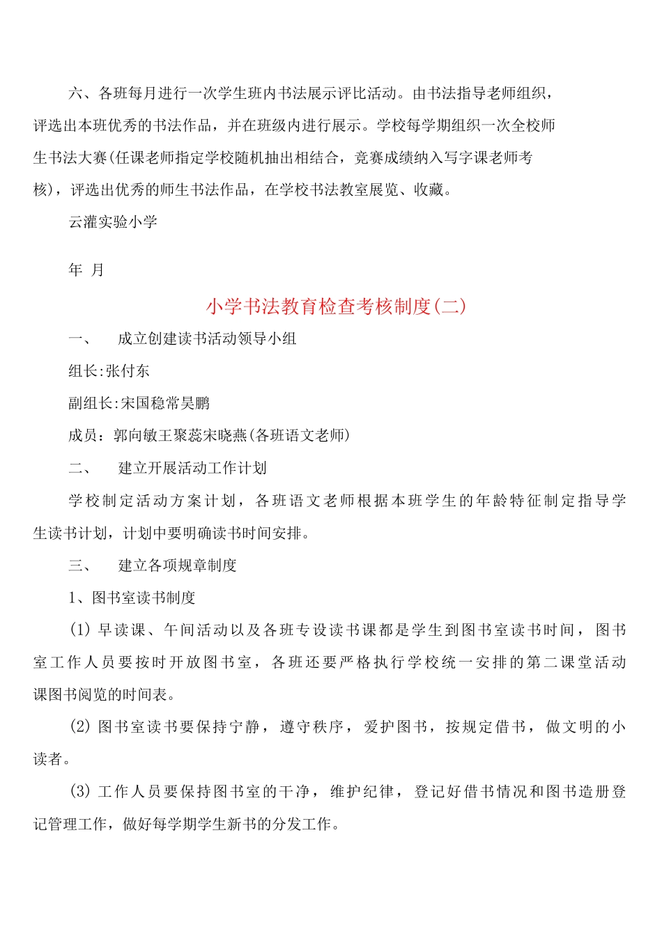 小学书法教育检查考核制度_第2页