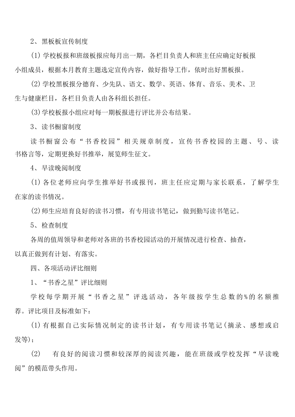 小学书法教育检查考核制度_第3页