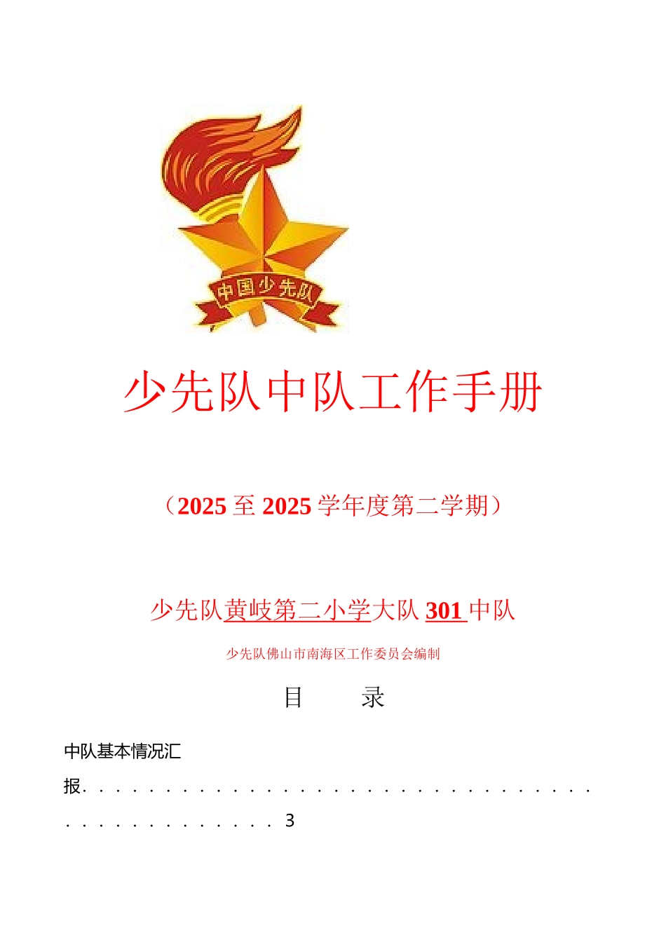 小学中队工作手册_第2页