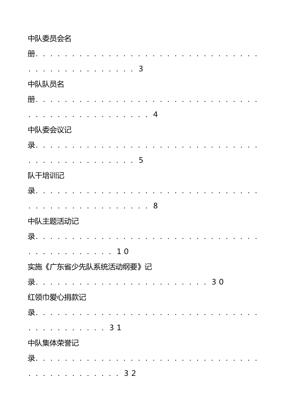 小学中队工作手册_第3页