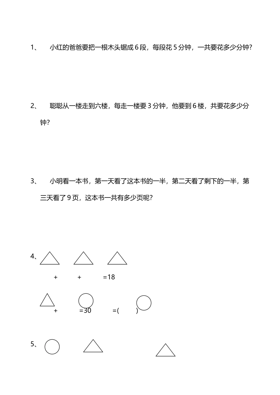 小学二年级思维训练题_第2页