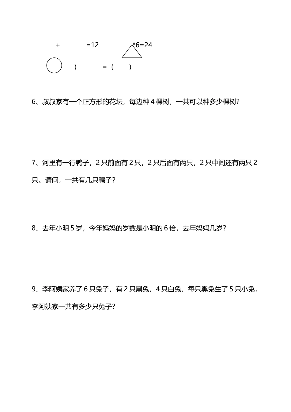 小学二年级思维训练题_第3页