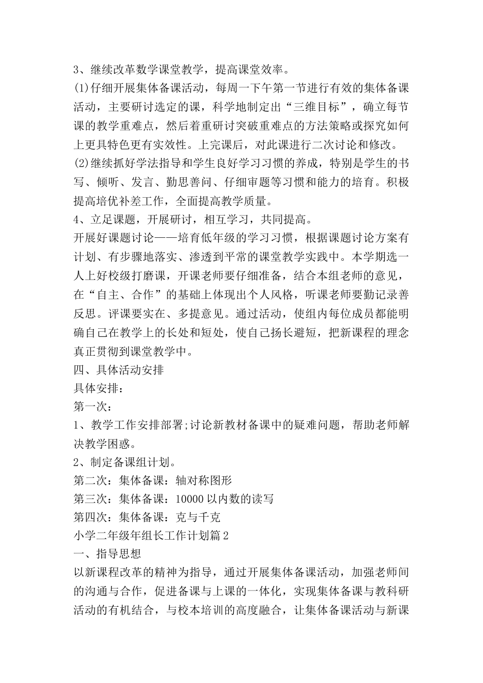 小学二年级年组长工作计划7篇_第2页
