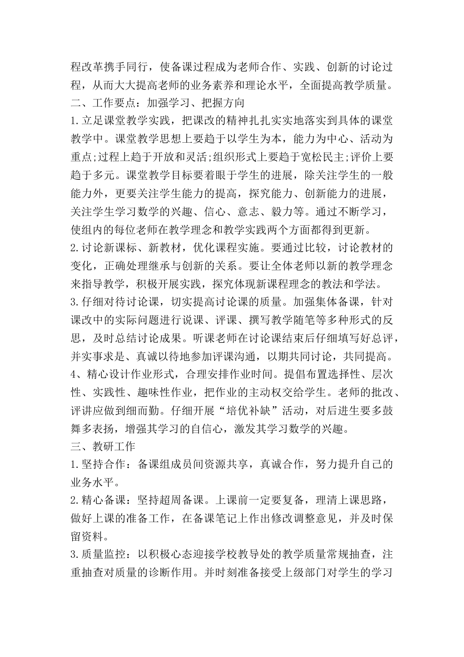 小学二年级年组长工作计划7篇_第3页