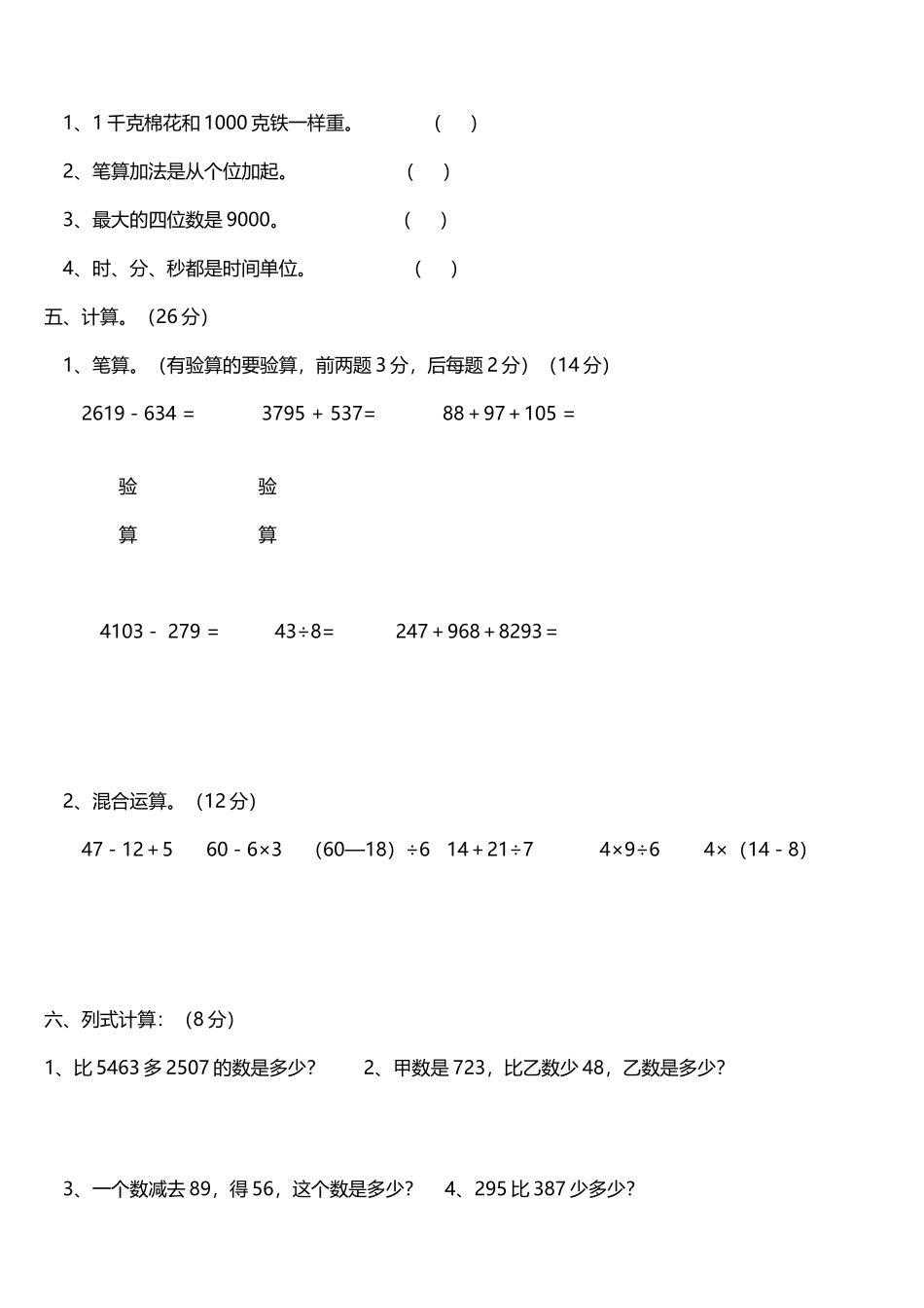 小学二年级数学下册总复习题大全_第3页