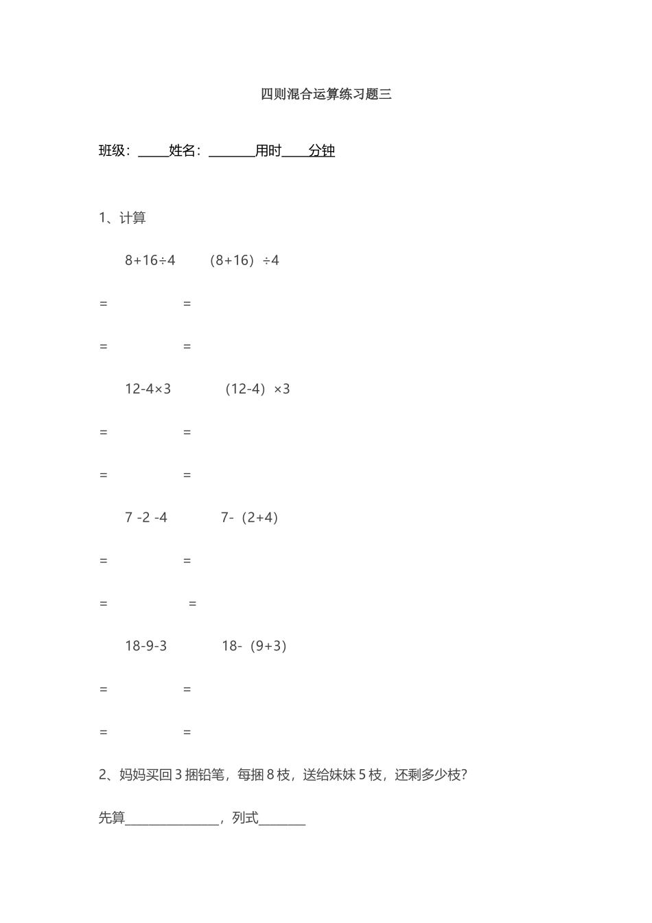 小学二年级数学下册混合运算练习题_第2页