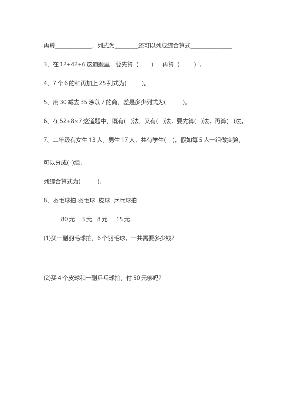 小学二年级数学下册混合运算练习题_第3页