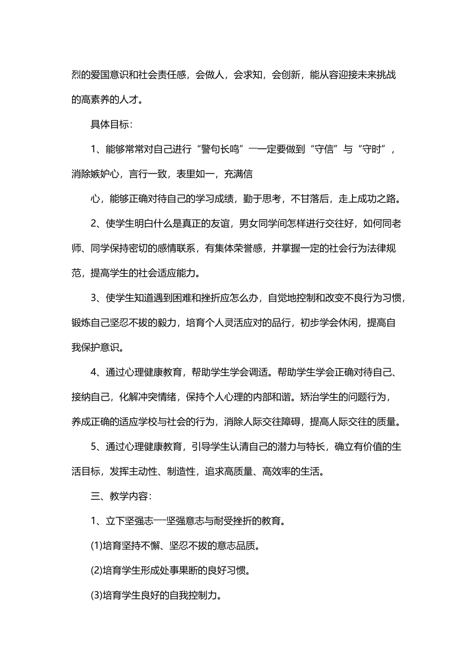 小学二年级心理健康主题班会教案_第3页