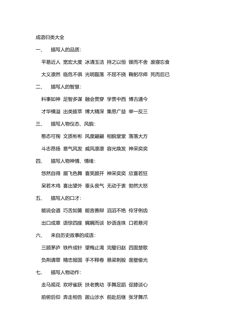 小学二年级应学会哪些成语_第2页