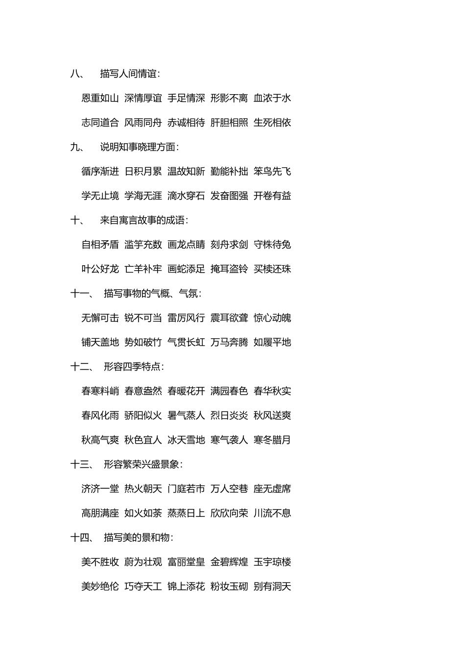 小学二年级应学会哪些成语_第3页