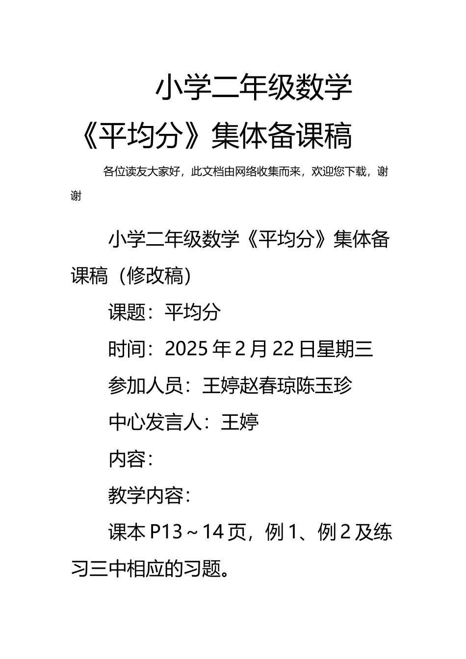 小学二年级数学《平均分》集体备课稿_第2页