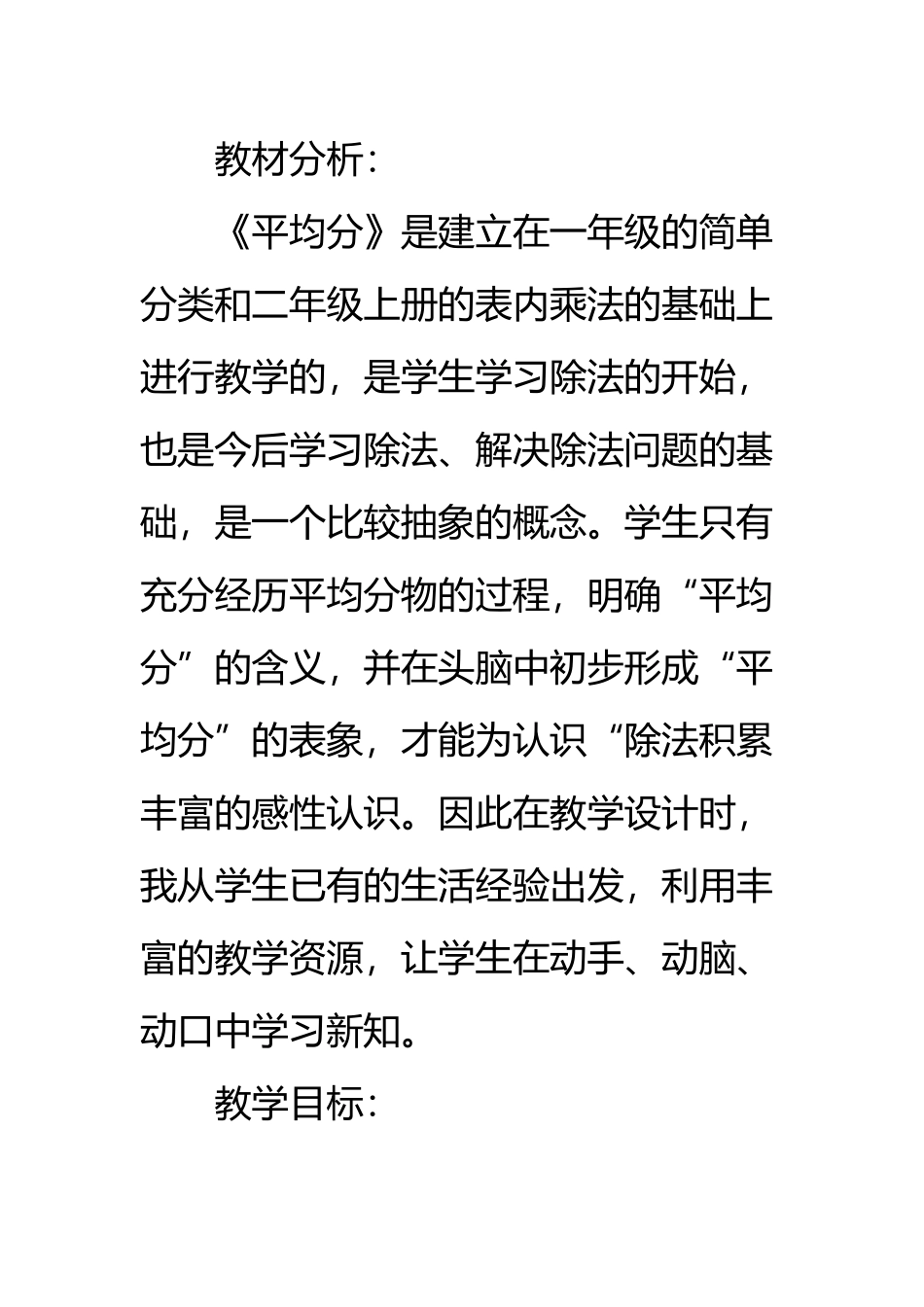 小学二年级数学《平均分》集体备课稿_第3页