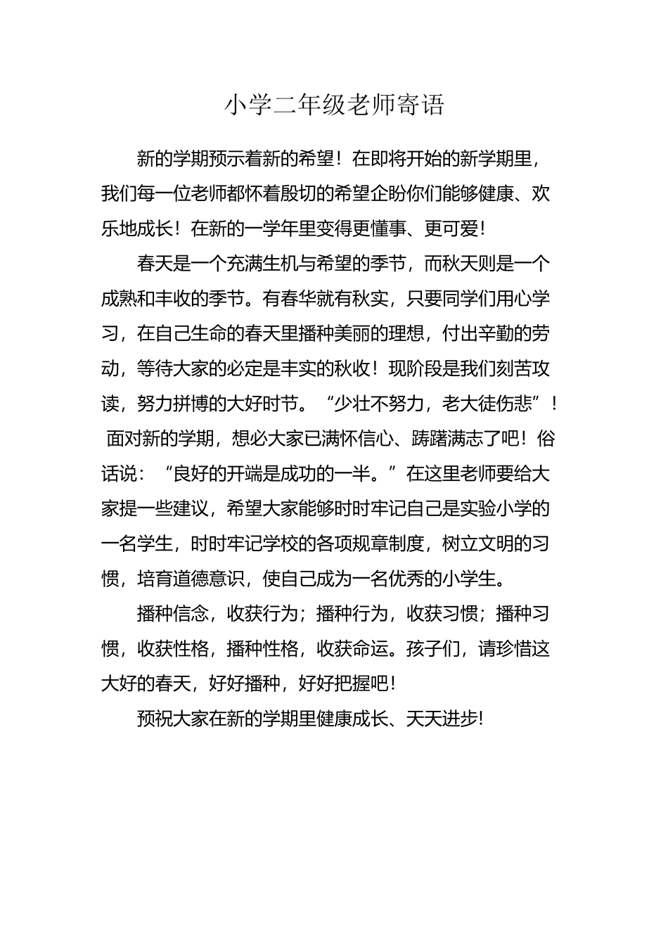 小学二年级教师寄语_第2页