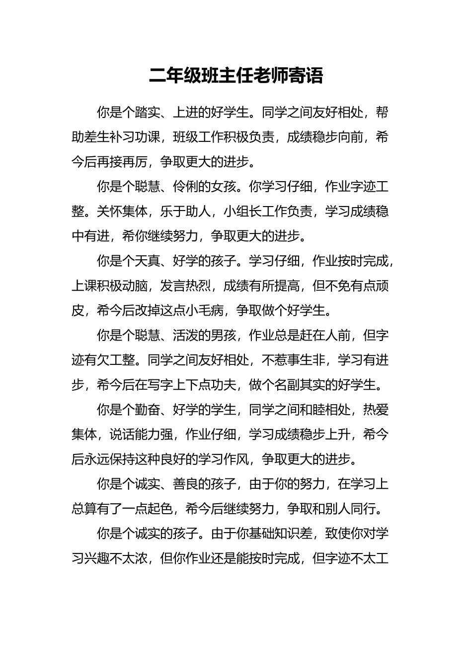 小学二年级教师寄语_第3页
