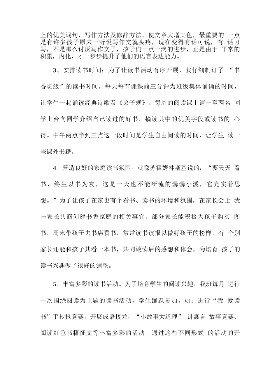 小学书香班级活动方案及总结一览_第2页