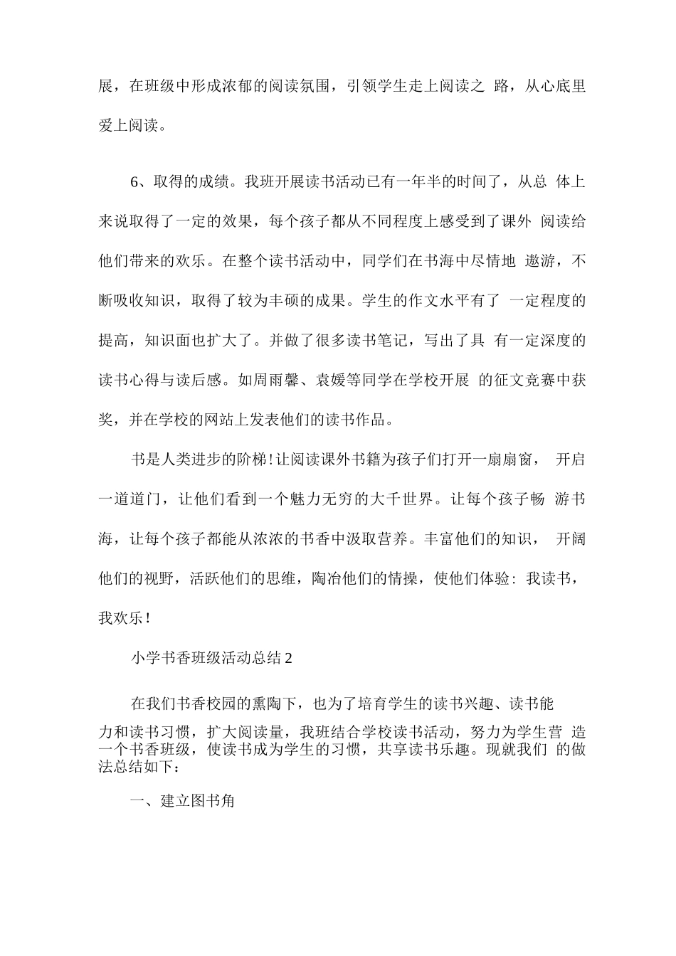小学书香班级活动方案及总结一览_第3页