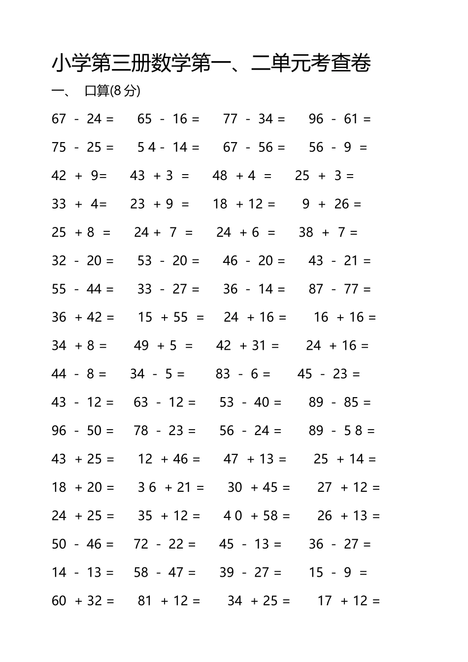 小学二年级数学上册第一二单元测试题_第2页