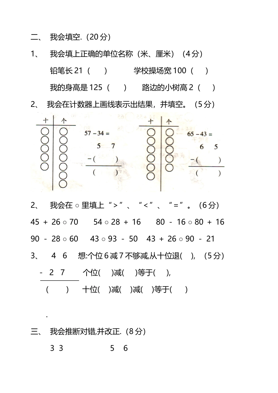 小学二年级数学上册第一二单元测试题_第3页