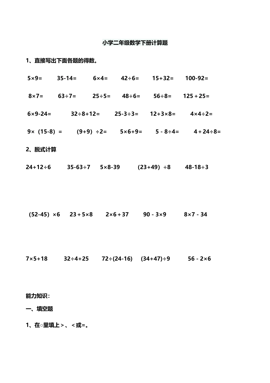 小学二年级数学下册计算题_第2页
