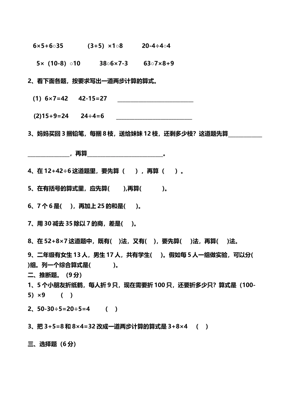 小学二年级数学下册计算题_第3页