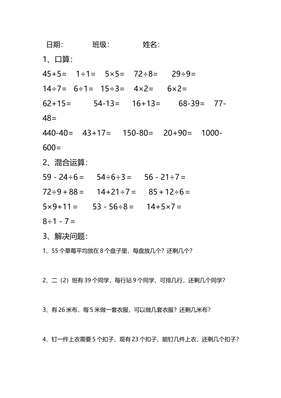 小学二年级数学口算-乘除法运算--解决问题_第2页