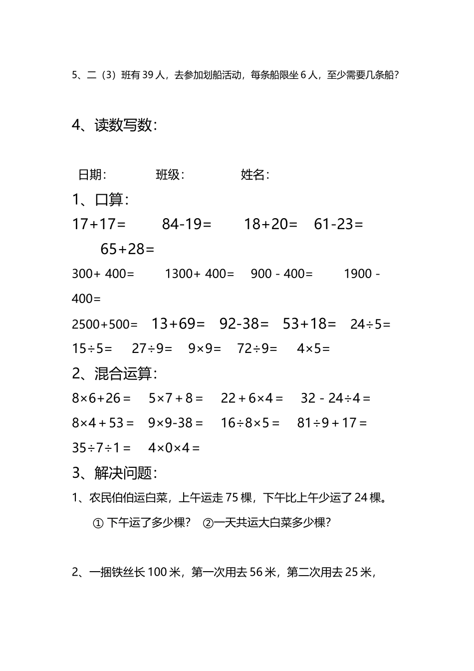 小学二年级数学口算-乘除法运算--解决问题_第3页