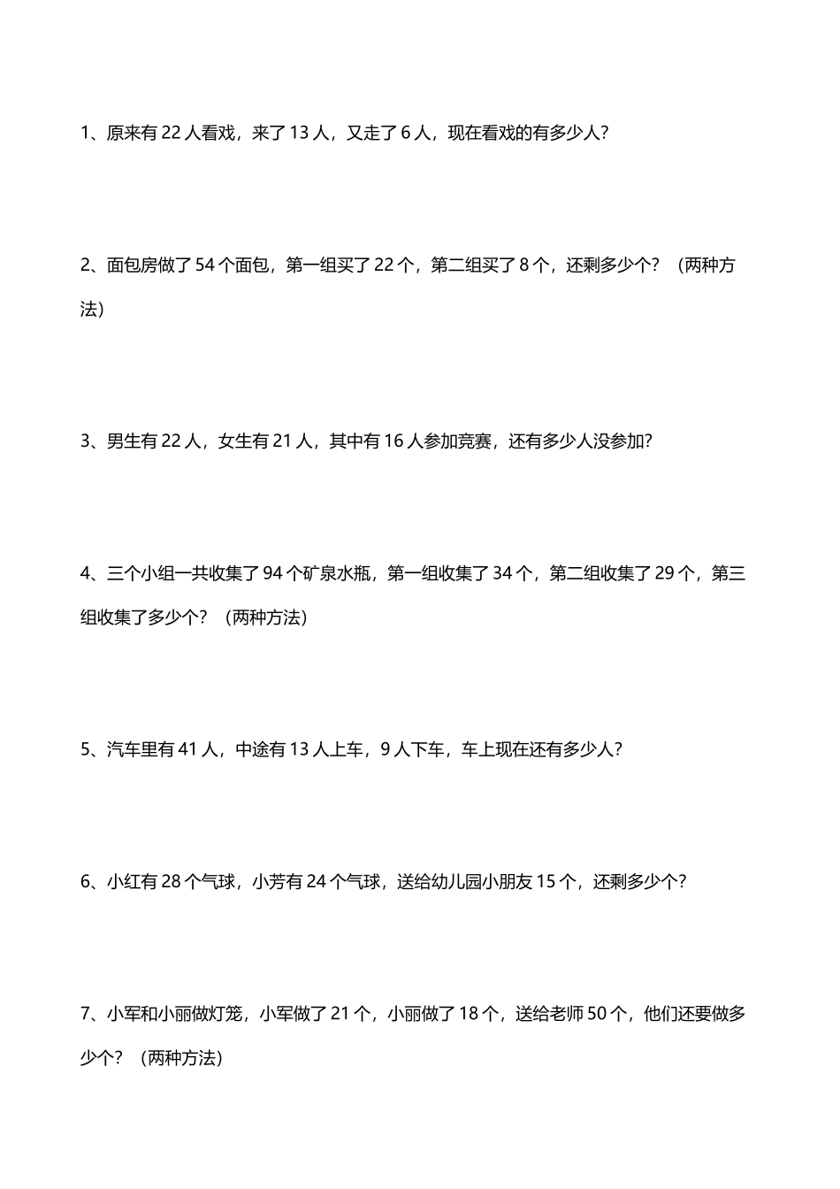 小学二年级数学应用题大全_第2页